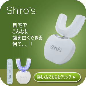 shiro's（シローズ）ホワイトニングの本体と泡歯磨き