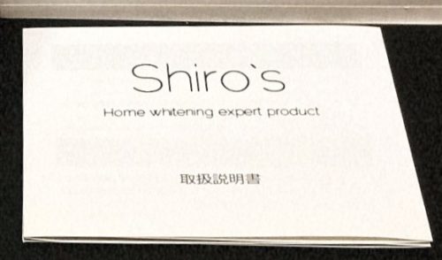 shiro's（シローズ）ホワイトニングの説明書